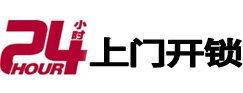 达坂城24小时上门开锁公司